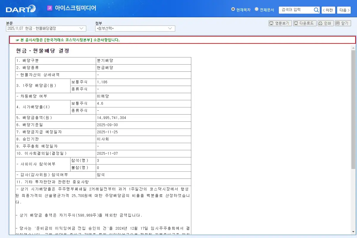 배당 공시 요약