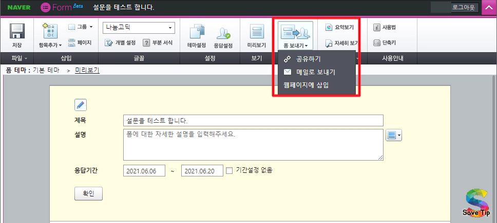 네이버폼 만들기 설문조사 공유 결과 확인