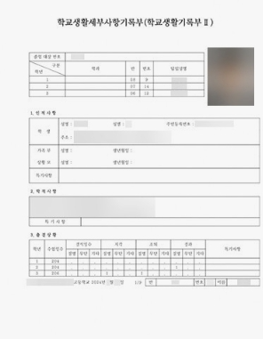 나이스플러스 학생 나이스 플러스 생기부 나이스플러스 학부모