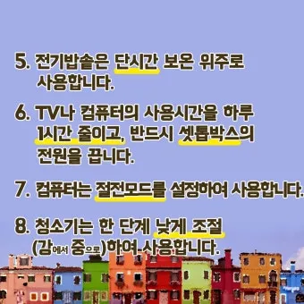 절전 꿀팁 멀티탭 대기전력 차단과 타이머 콘센트 활용_10
