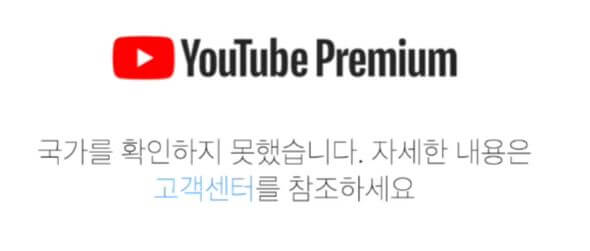 국가 오류 메시지