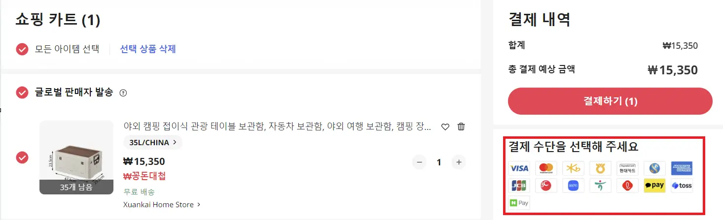 알리익스프레스 장바구니