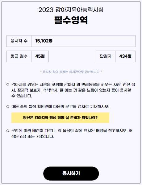 2023-강아지-육아능력시험-메인