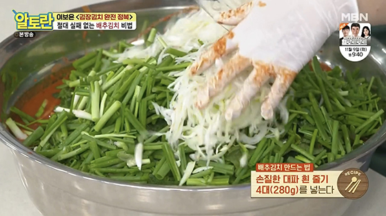 김장김치 배추김치 맛있게 담는법 양념 비율 황금레시피