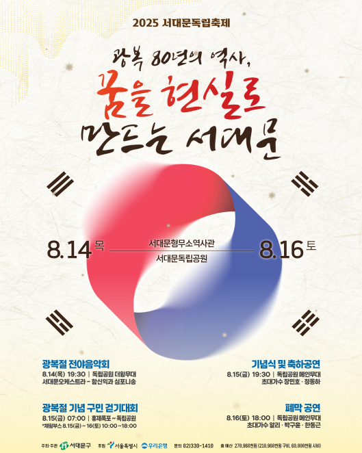 2025년 서대문독립축제