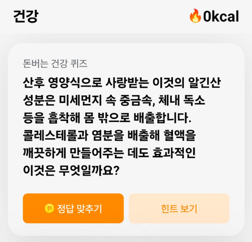 머니워크 돈버는건강퀴즈 7월 19일 문제