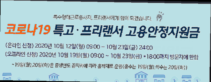 3차 재난지원금 프리랜서