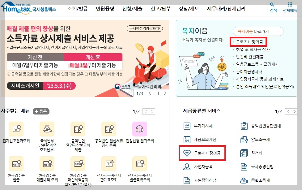 국세청 홈택스