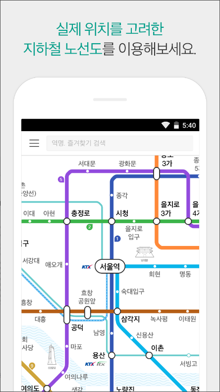 지하철 노선도 크게 보기 어플, 카카오지하철