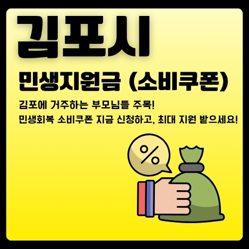 썸네일_민생지원금_자녀있을때_신청방법