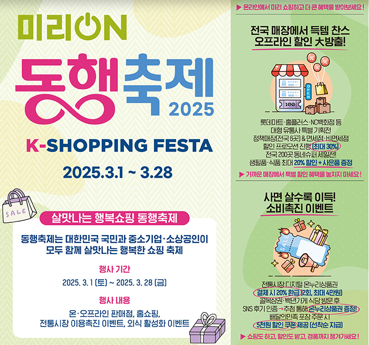 미리온_동행축제