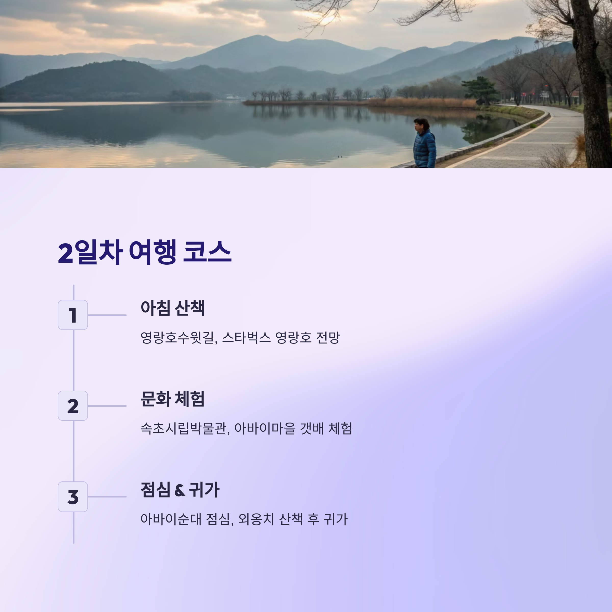 2일차 여행 코스