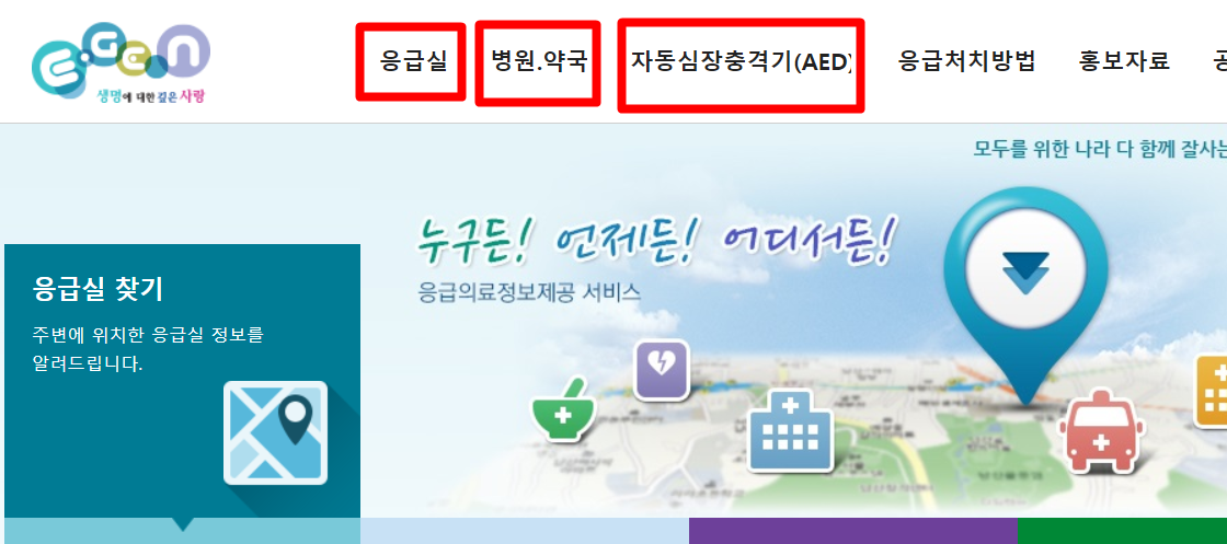 응급의료포털