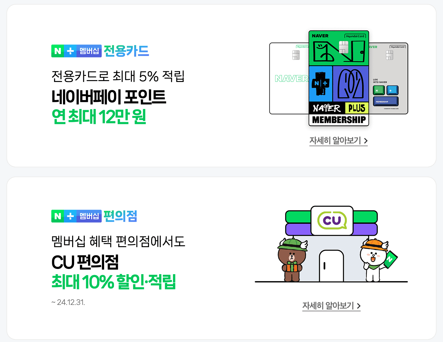 네이버멤버십 3개월 무료 티빙 무료이용