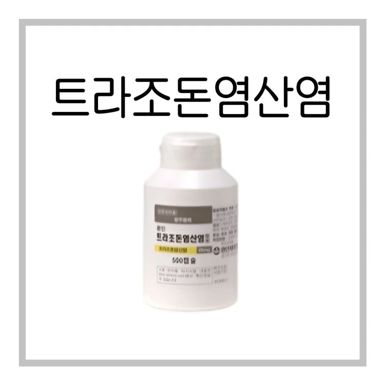 환인트라조돈염산염캡슐-이미지