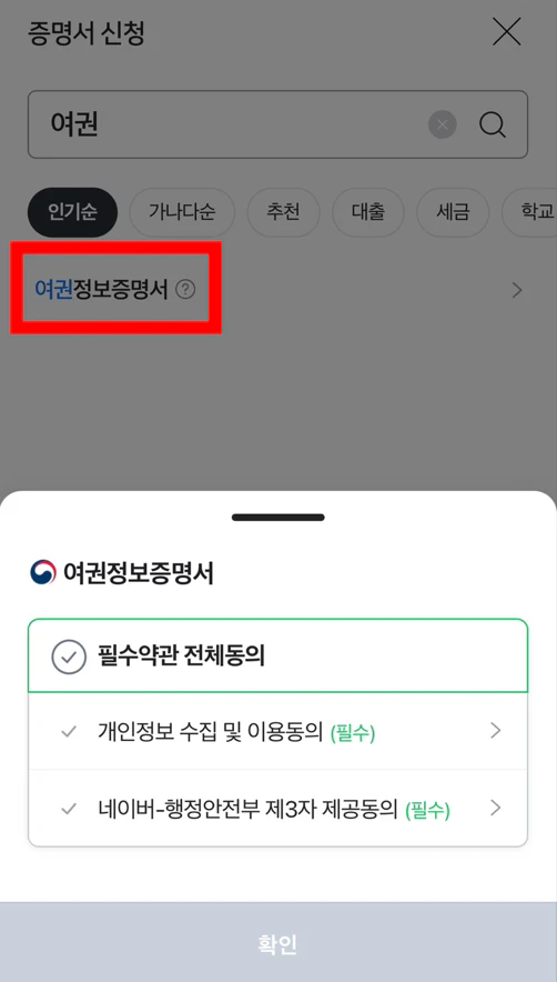 네이버 전자증명서