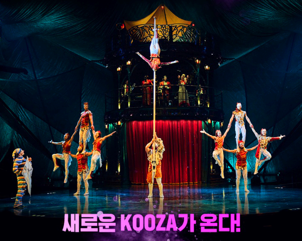 태양의 서커스 쿠자