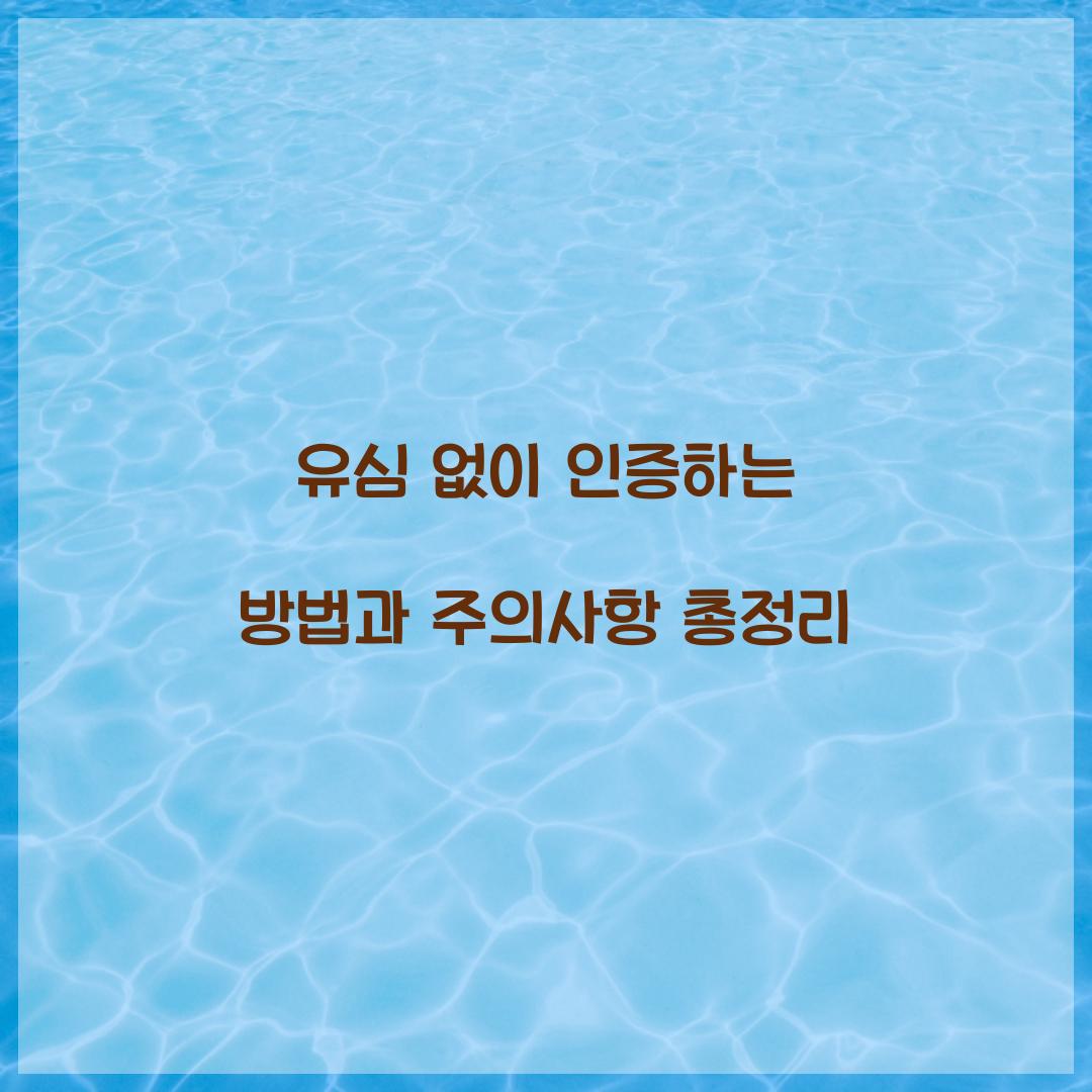 유심 없이 인증하는 방법