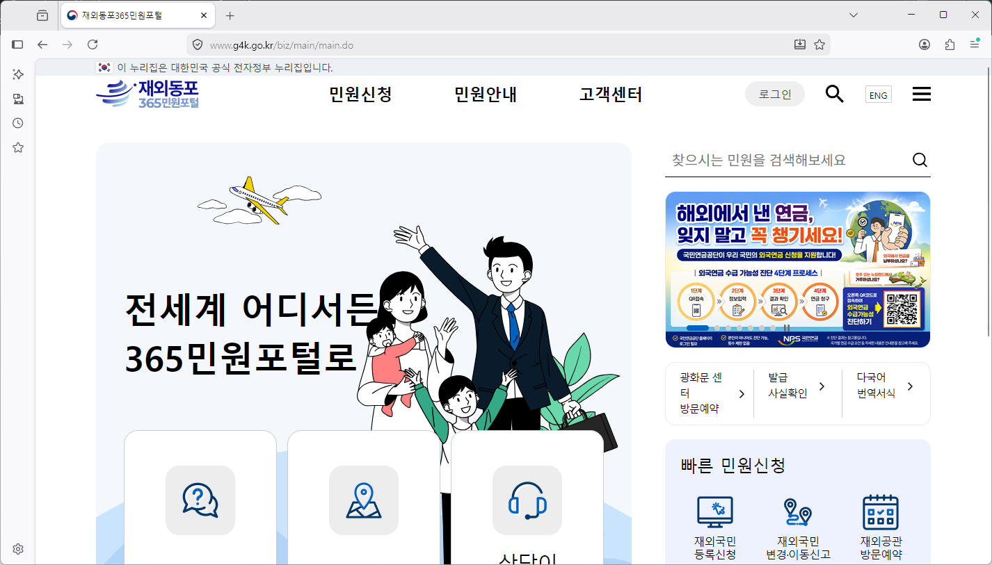 재외동포365포털-홈페이지-바로가기
