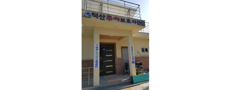 산청군 요양원