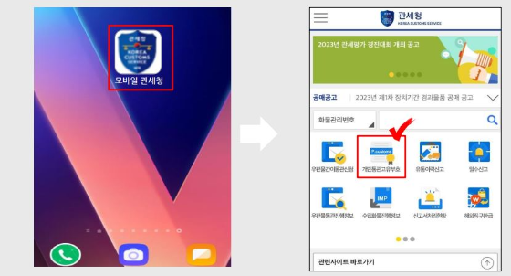 개인통관고유부호 신규 발급 가이드