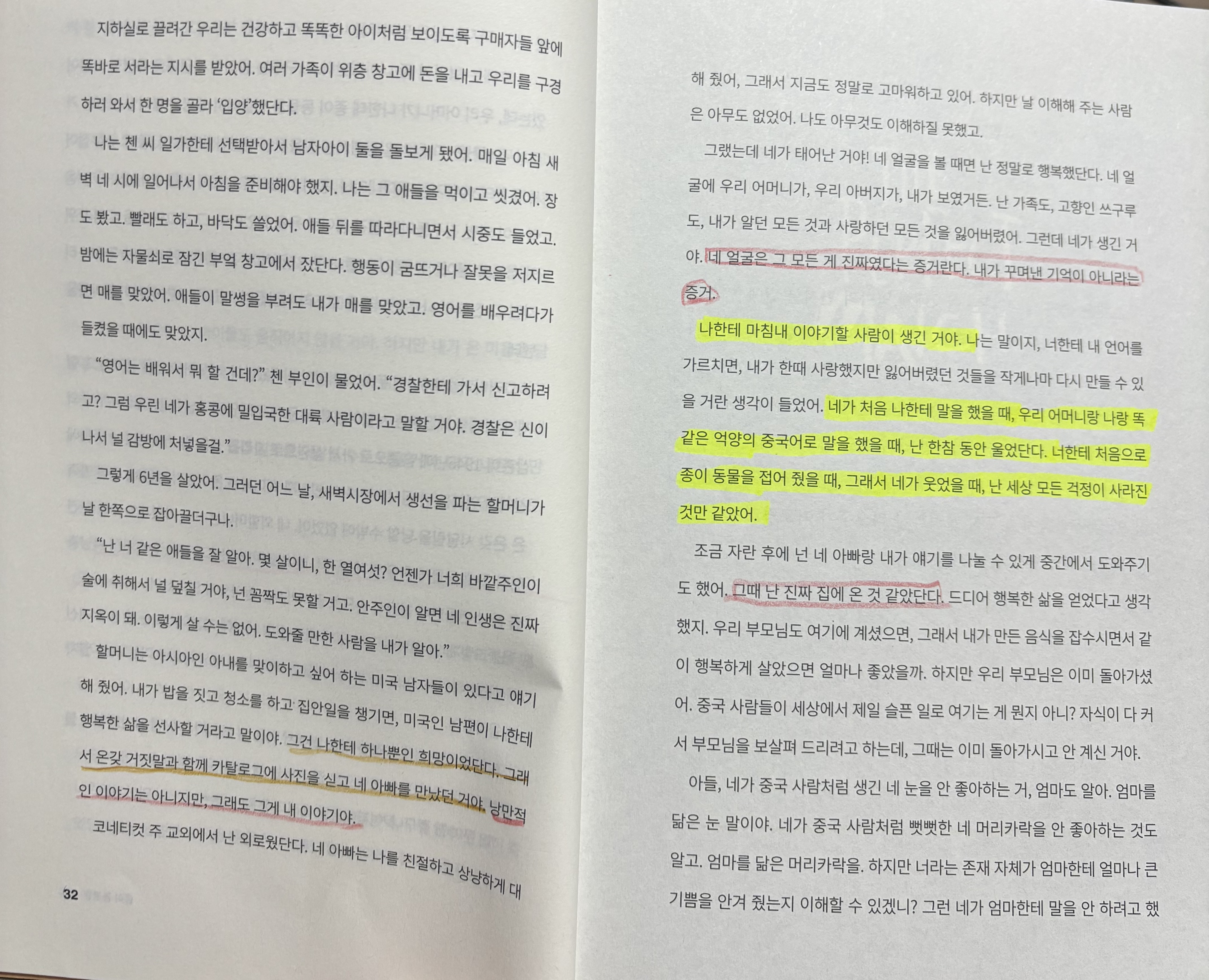 켄 리우 『종이 동물원』 후반부 엄마의 편지와 가족의 화해를 담은 소설 페이지.