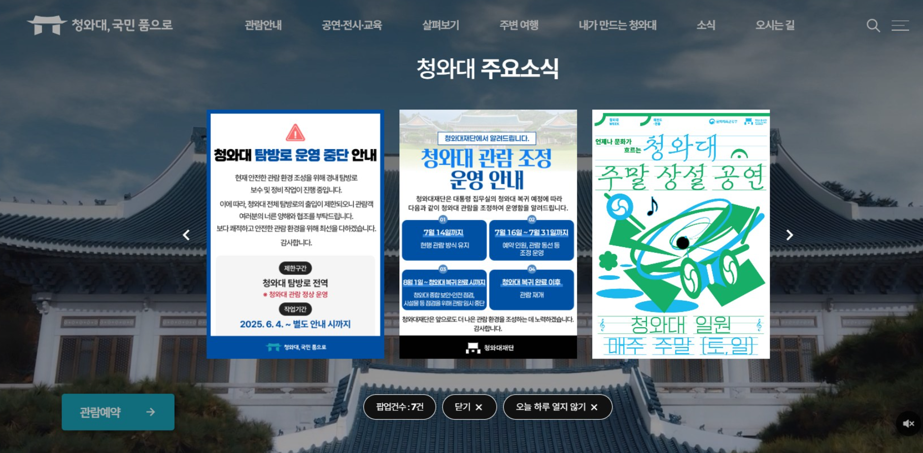 청와대 관람예약