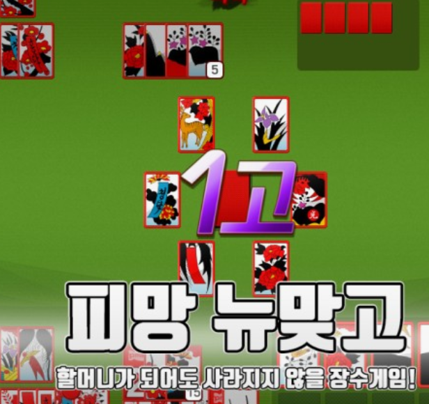 한게임-고스톱-설치하기