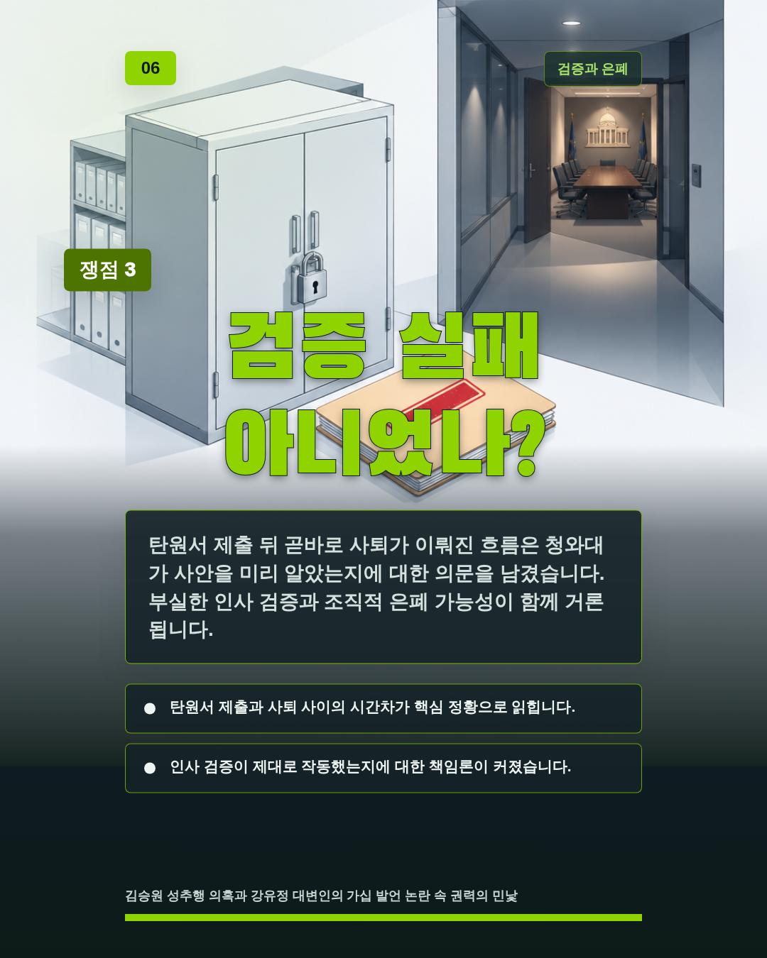 검증 실패 아니었나?