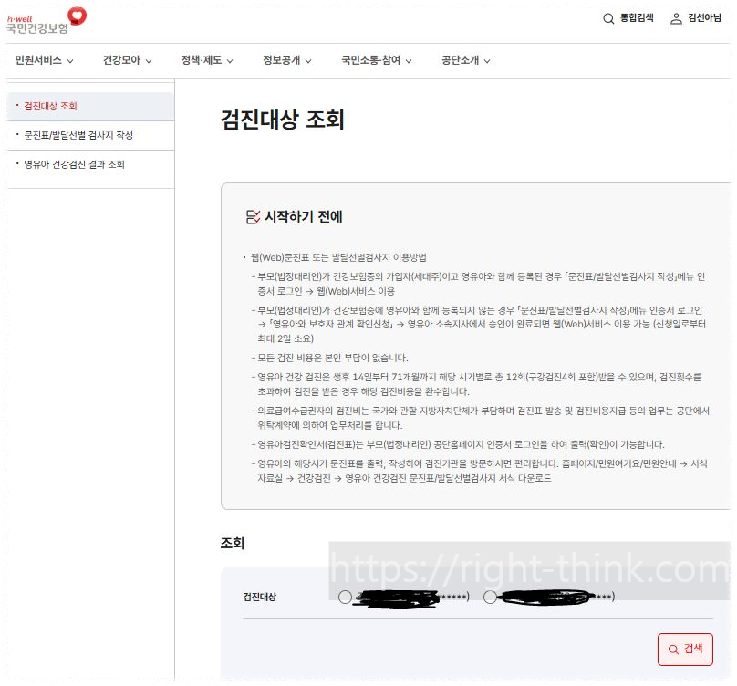 영유아 검진 문진표/발달선별 검사지 작성