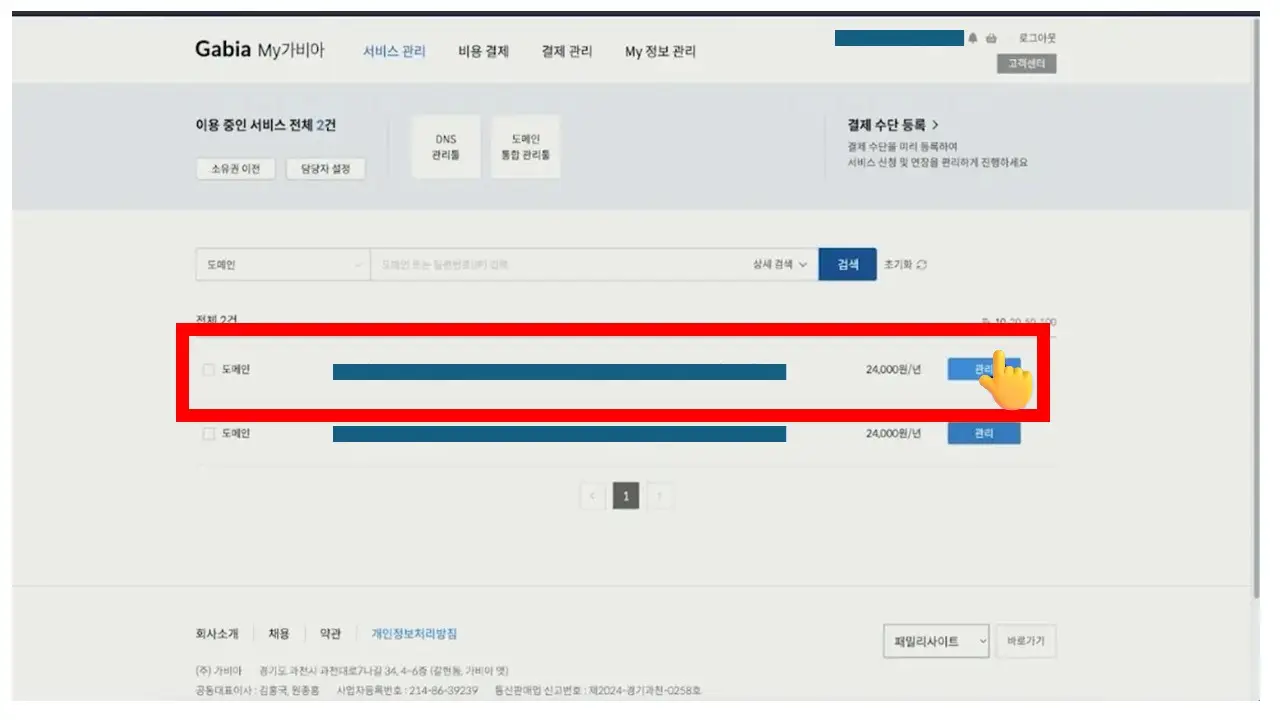 워드프레스 도메인 구매 및 네임서버 설정