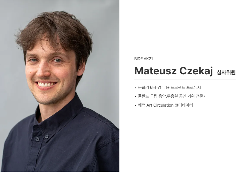 부산국제무용제 일정 프로그램정보 초청팀 AK21수상팀