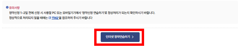모의청약 신청방법