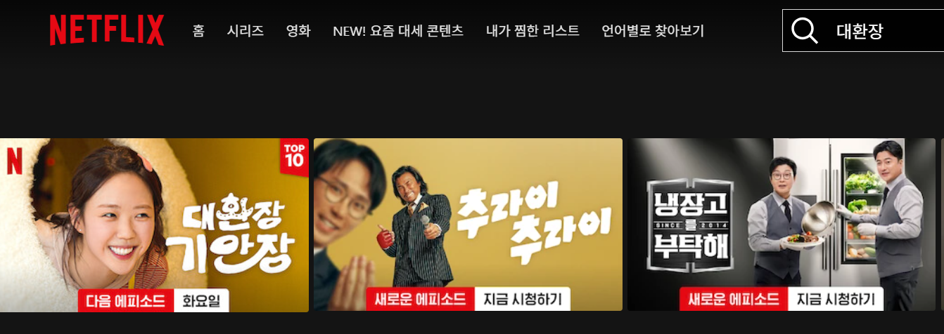 대환장 기안장 공개시간 [방송시간 몇부작 숙소위치]