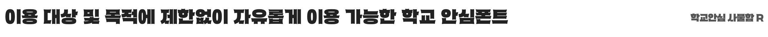 학교안심 사물함