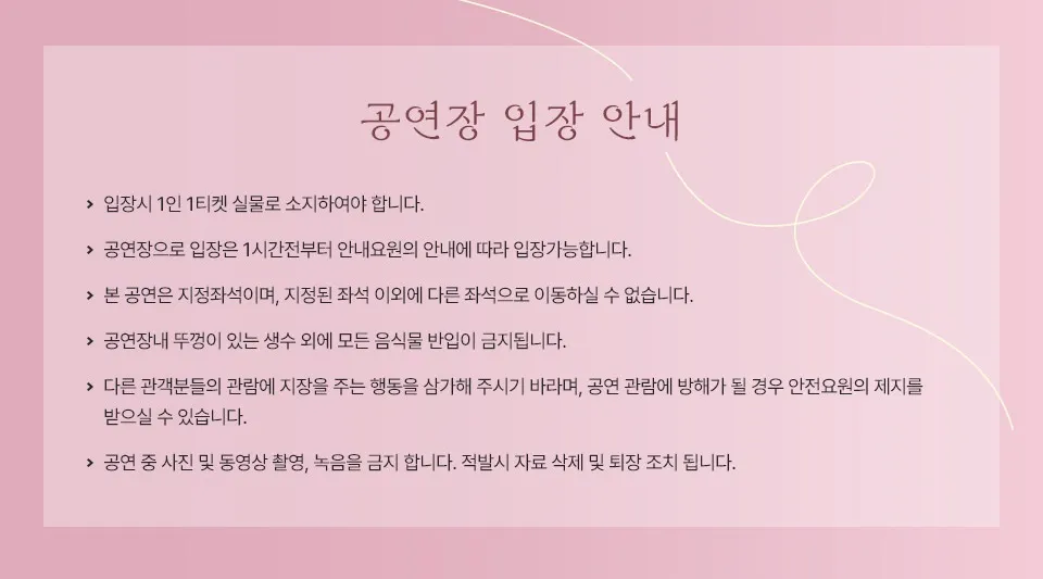 2024 이찬원 콘서트 찬가 燦歌 공연장 입장 안내