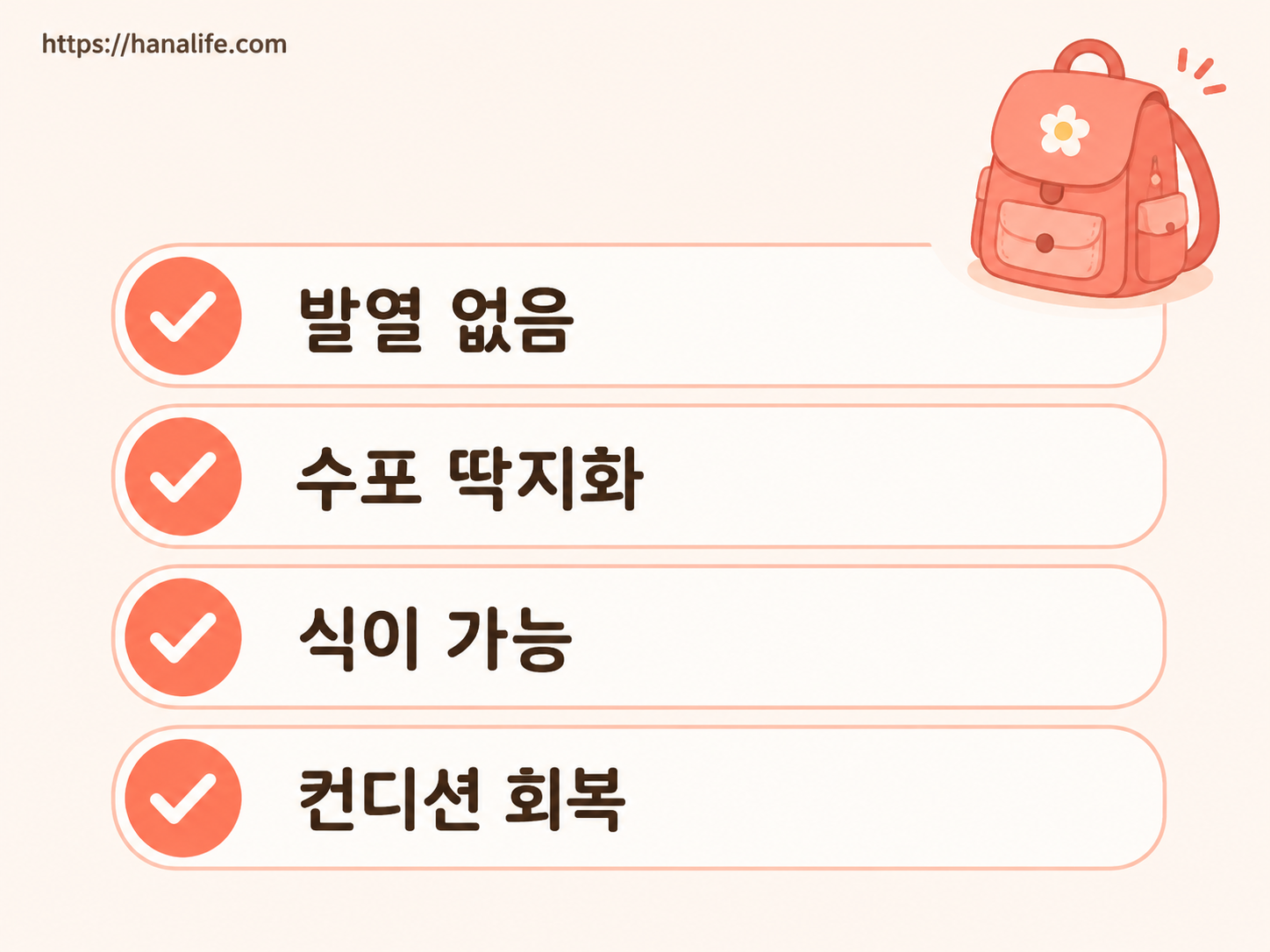 해열 체크 및 수포 건조 상태 등 원 복귀 전 부모가 직접 체크해야 할 등원 복귀 4대 기준 체크리스트 레이아웃