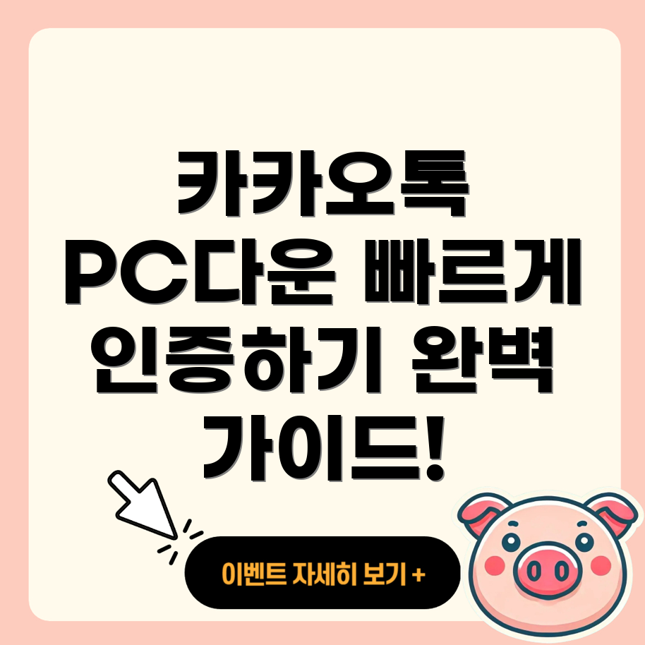 카카오톡 PC 버전 다운로드