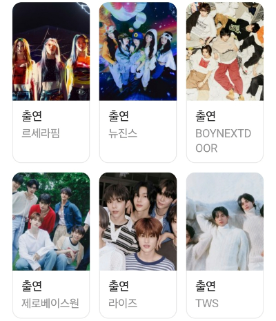 sbs가요대전라인업