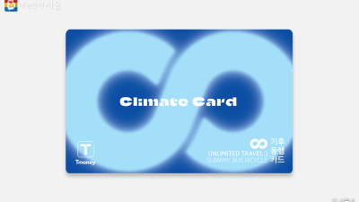 서울시 기후동행카드