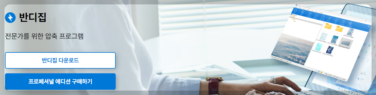 반디집 다운로드