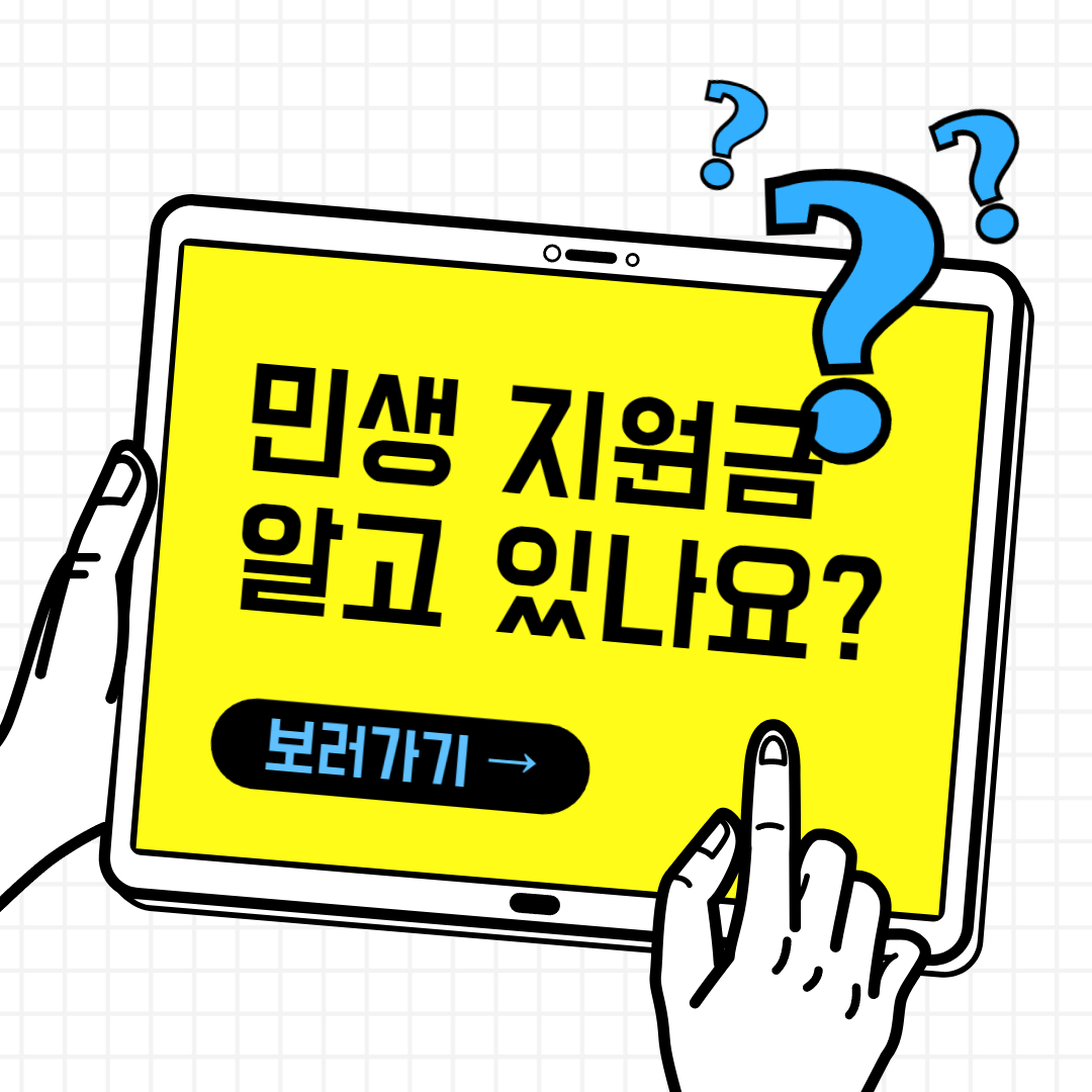 민생지원금 알림