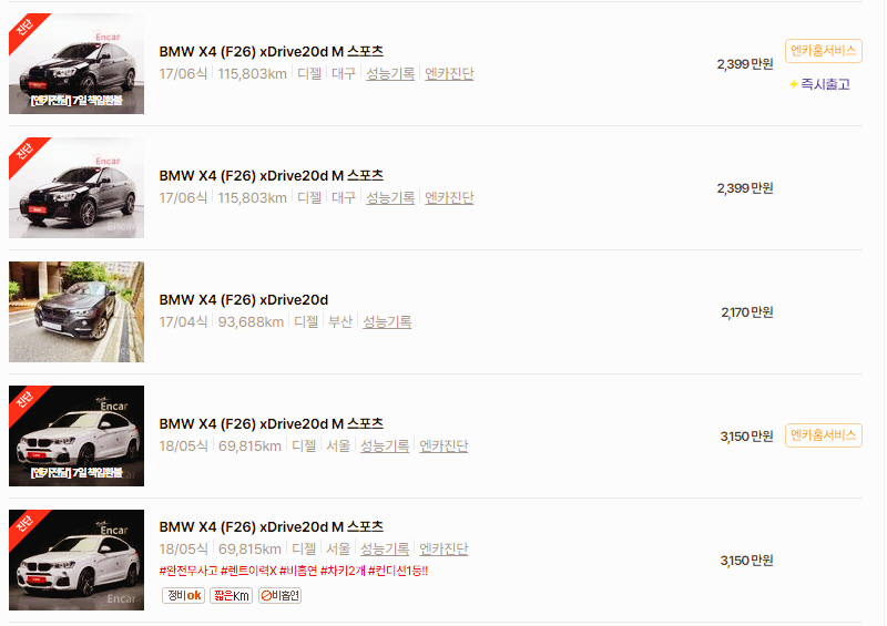 BMX X4 중고차 가격 시세표 고속 시내 연비