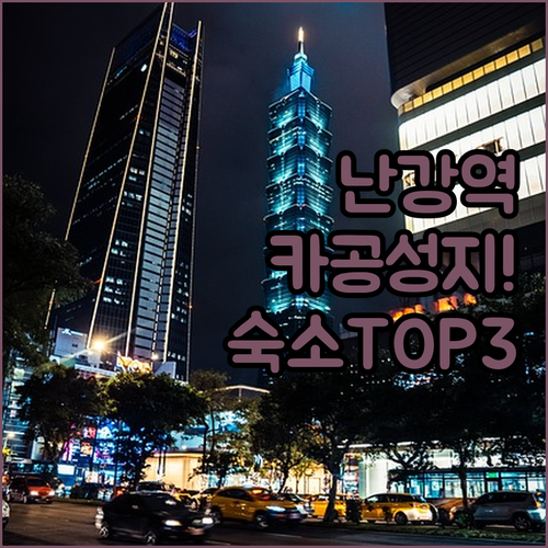타이베이 난강역 카공하기 좋은 스타벅..