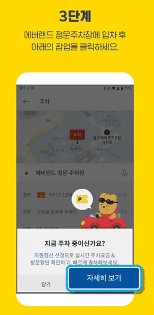 에버랜드 주차장 요금 할인방법 실시간 주차장 확인 발렛파킹