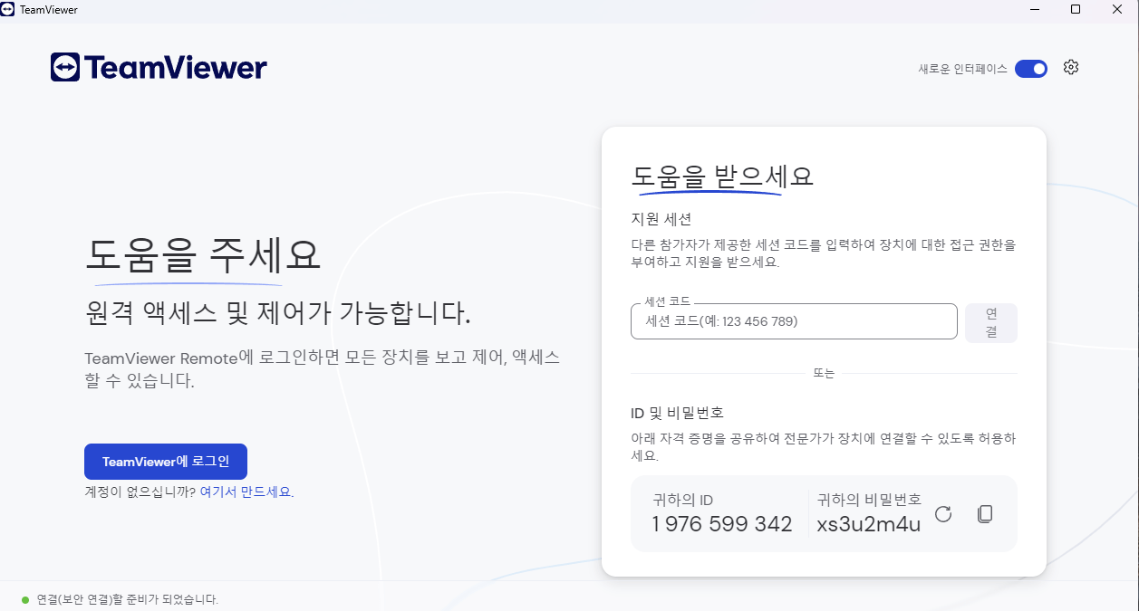 팀뷰어 PC버전 설치 및 다운로드