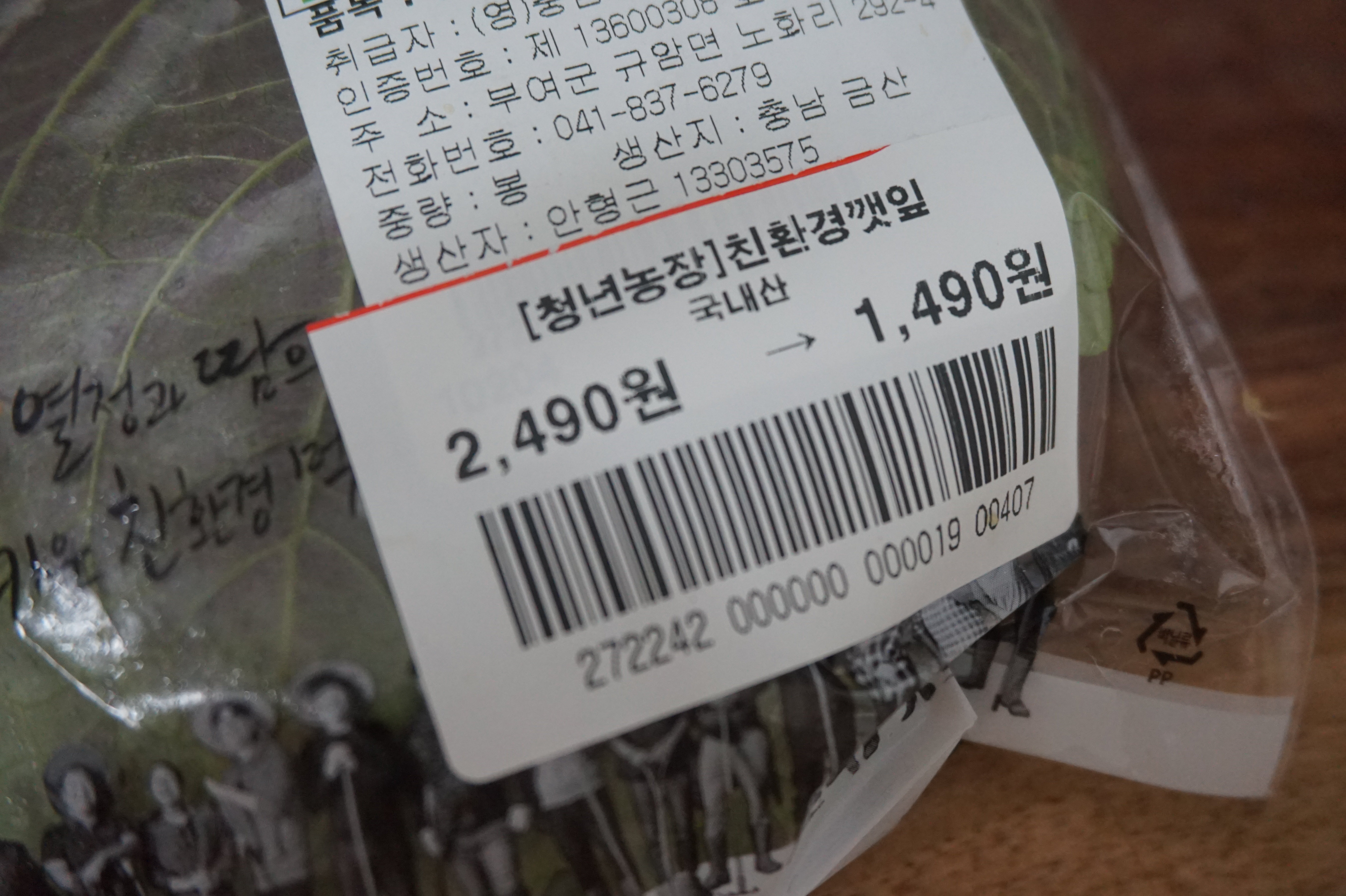깻잎가격사진