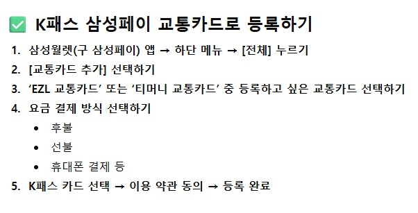 카카오뱅크 K패스 카드 삼성페이 등록