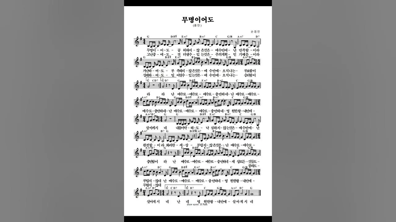 충만 무명이어도 F G Ab A 악보 Intro 인트로 가사로 연습용_3