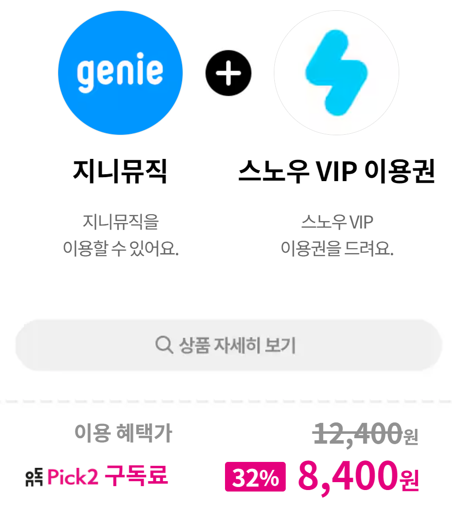 유독픽(유독PICK2) 가입하는 방법